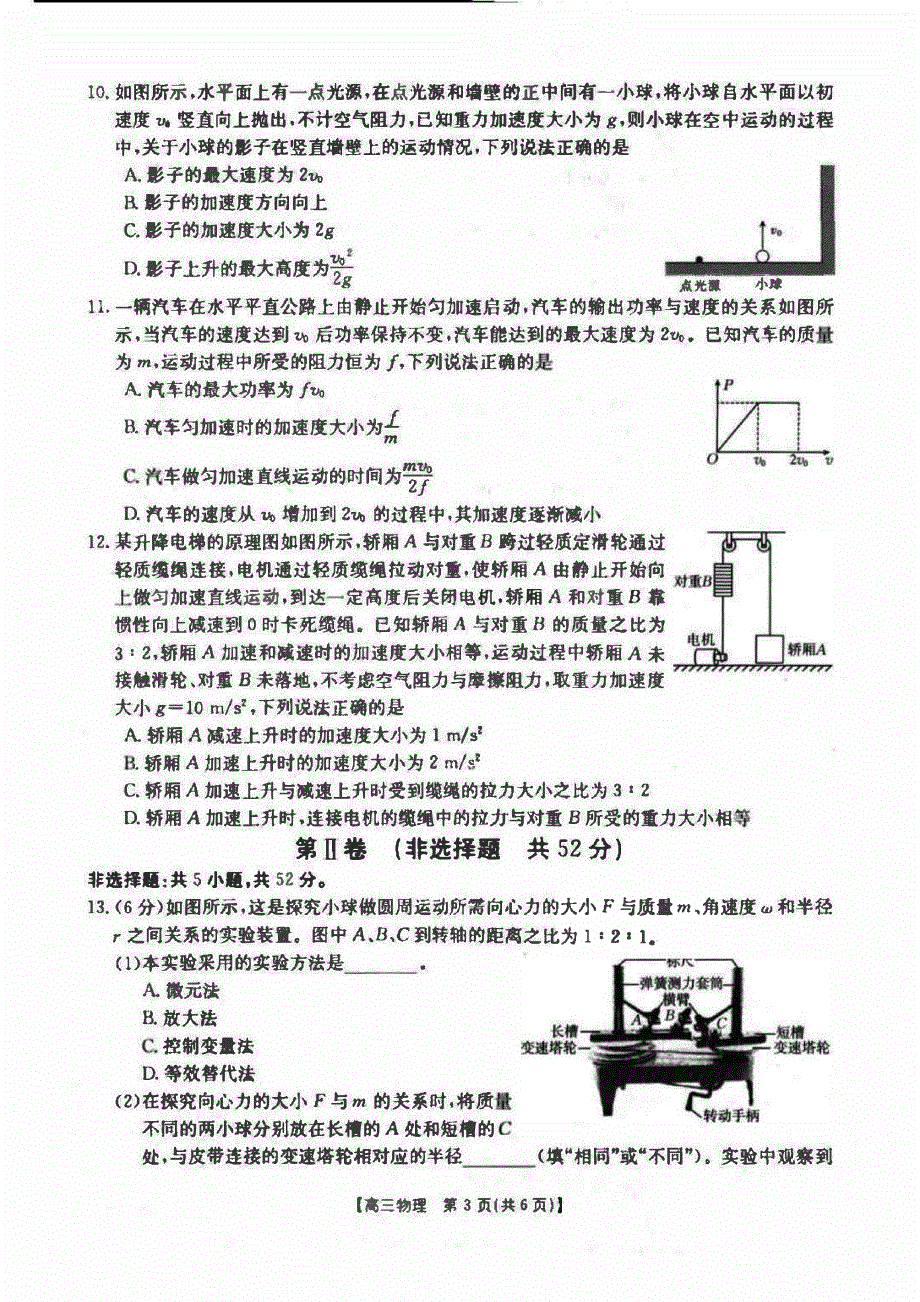 内蒙古2023-2024高三物理上学期10月考试试题(pdf).pdf_第3页