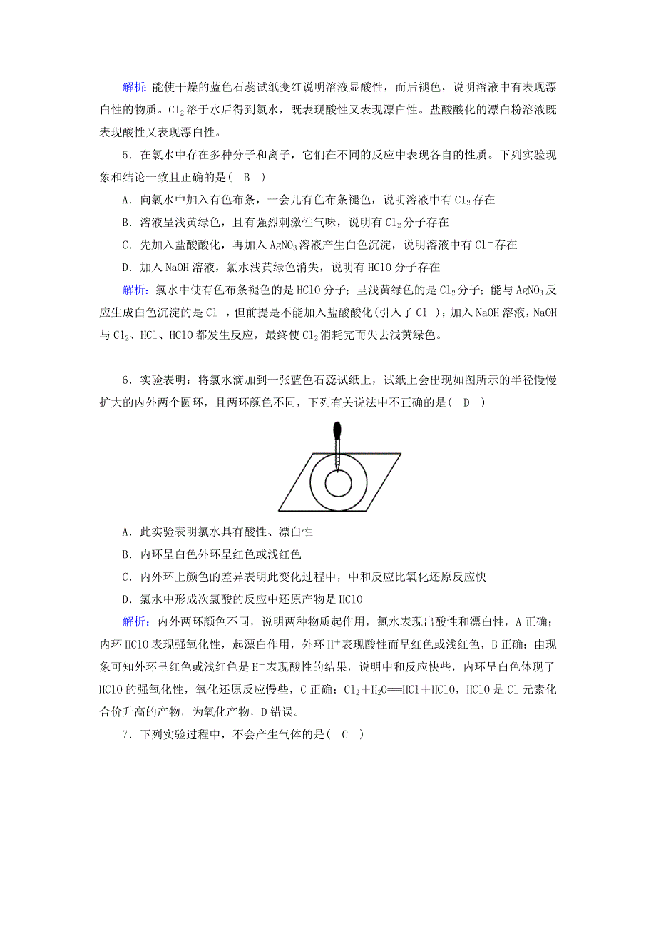 2020-2021学年新教材高中化学 第二章 海水中的中盐元素——钠和氯 2-1 氯气的性质课时作业（含解析）新人教版必修第一册.doc_第2页