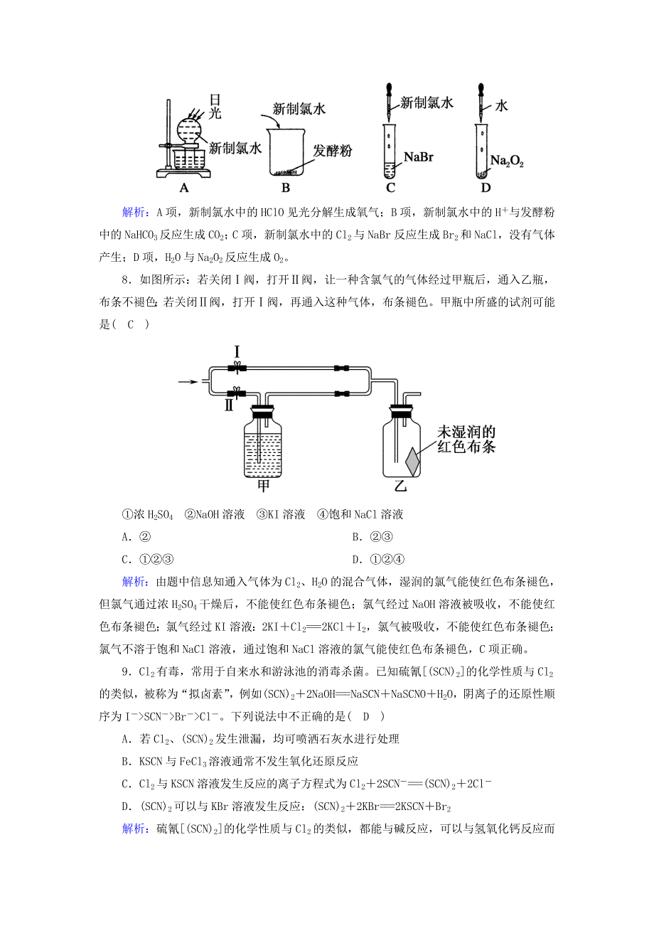 2020-2021学年新教材高中化学 第二章 海水中的中盐元素——钠和氯 2-1 氯气的性质课时作业（含解析）新人教版必修第一册.doc_第3页