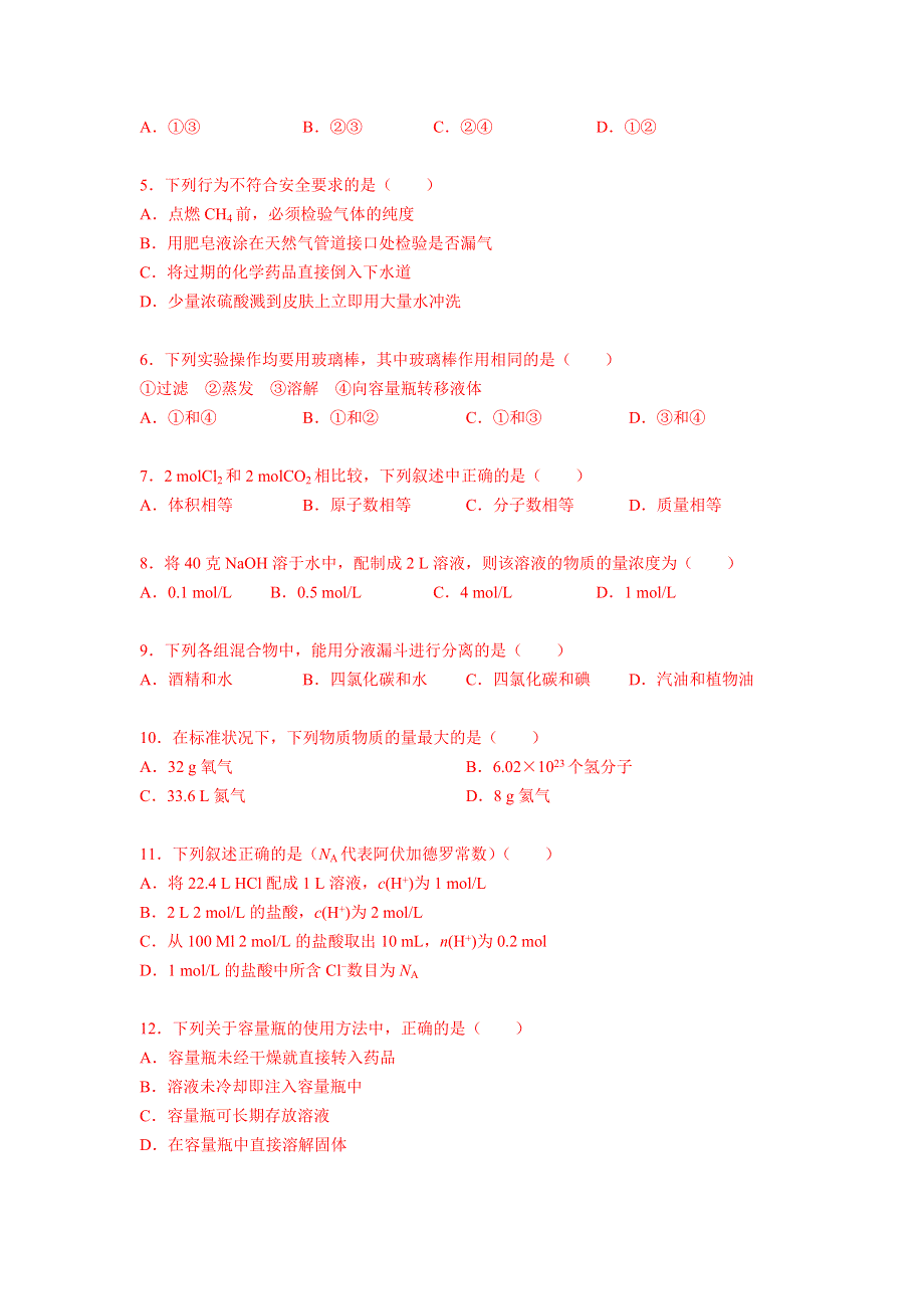 北京六十六中学2017-2018学年高一10月月考化学试题 WORD版含答案.doc_第2页