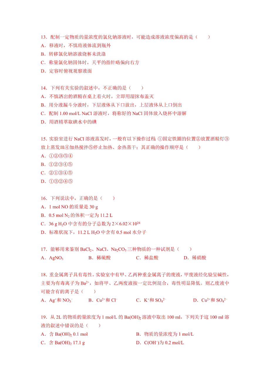 北京六十六中学2017-2018学年高一10月月考化学试题 WORD版含答案.doc_第3页