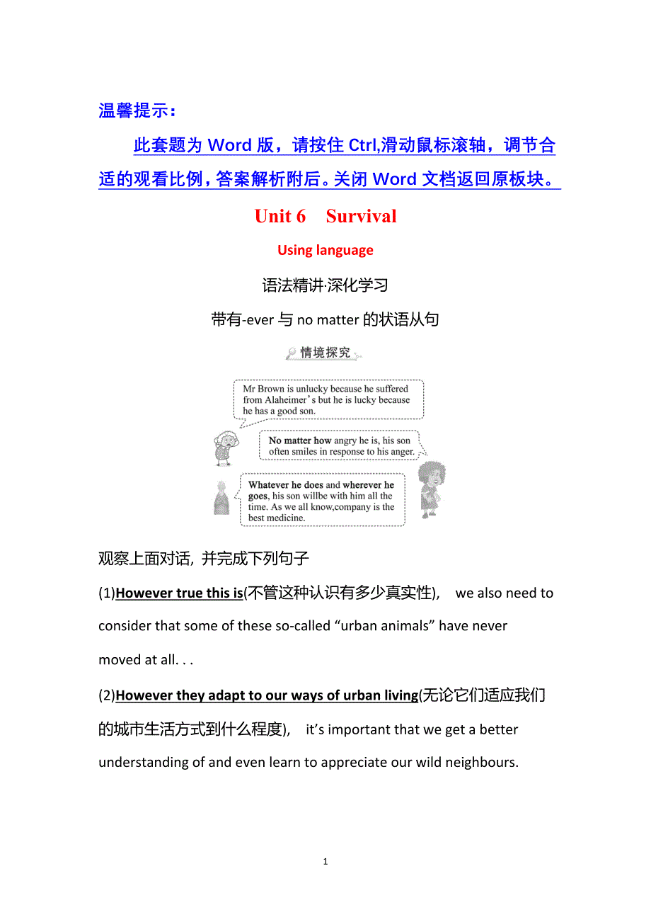 新教材2021-2022学年英语外研版选择性必修第二册学案：UNIT 6 SURVIVAL　USING LANGUAGE WORD版含答案.doc_第1页