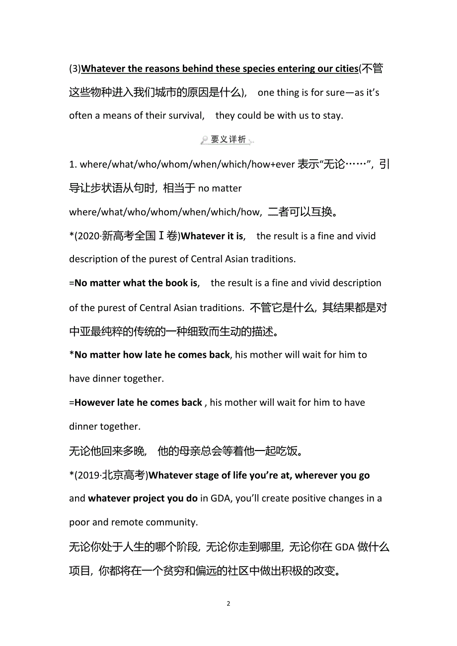 新教材2021-2022学年英语外研版选择性必修第二册学案：UNIT 6 SURVIVAL　USING LANGUAGE WORD版含答案.doc_第2页