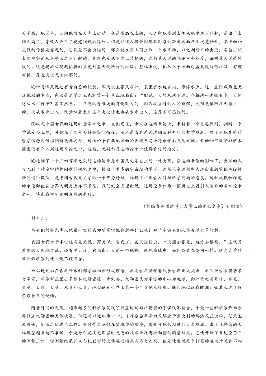 山东省枣庄市2020-2021学年高二下学期期末考试语文试卷 WORD版含答案.docx_第2页