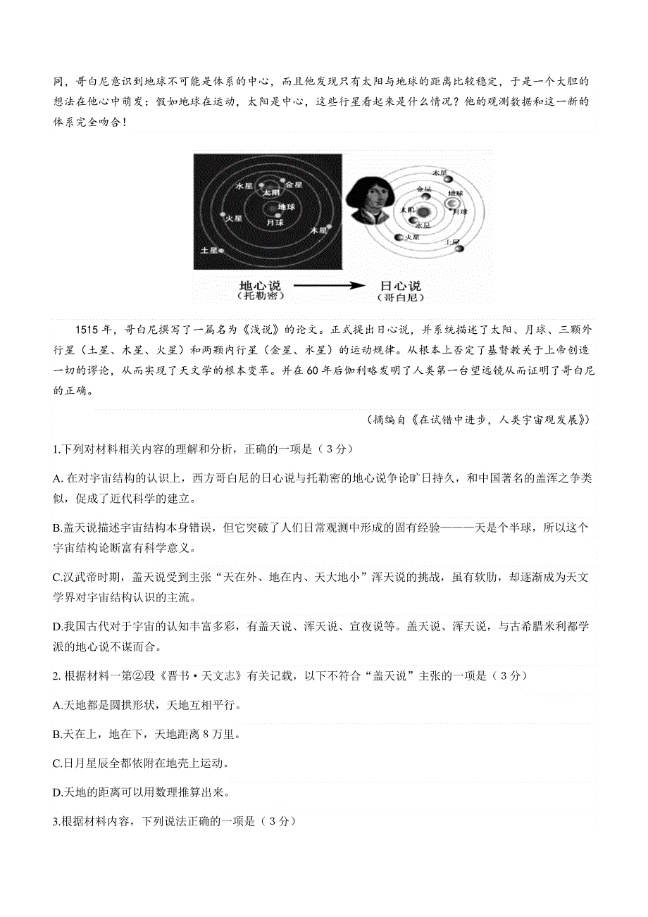 山东省枣庄市2020-2021学年高二下学期期末考试语文试卷 WORD版含答案.docx_第3页