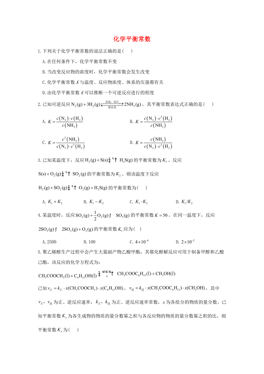 2020-2021学年新教材高中化学 第二章 化学反应速率与化学平衡 2.2 化学平衡常数作业（含解析）新人教版选择性必修1.doc_第1页