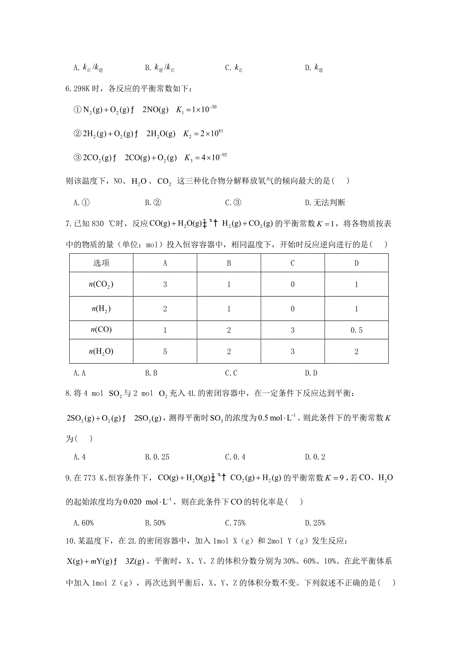 2020-2021学年新教材高中化学 第二章 化学反应速率与化学平衡 2.2 化学平衡常数作业（含解析）新人教版选择性必修1.doc_第2页