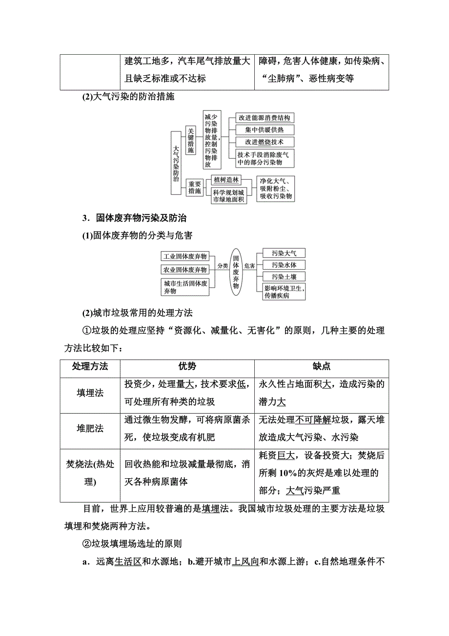 2022届高考统考地理中图版一轮复习教师用书：第5部分 选修6 环境保护 WORD版含解析.doc_第3页