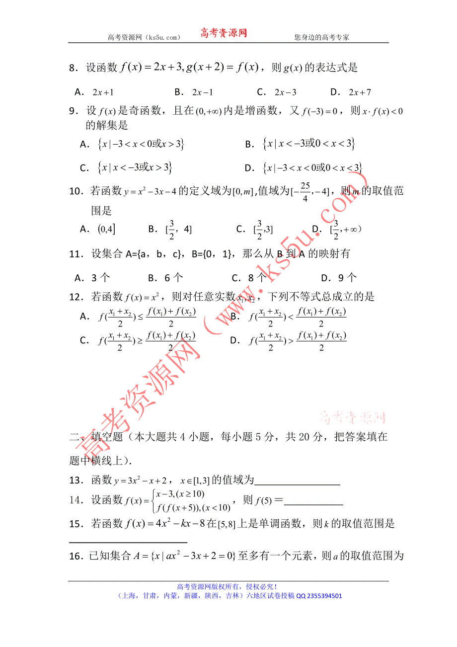 内蒙古一机集团第一中学2013-2014学年高一上学期第一次月考数学试题 WORD版含答案.doc_第2页