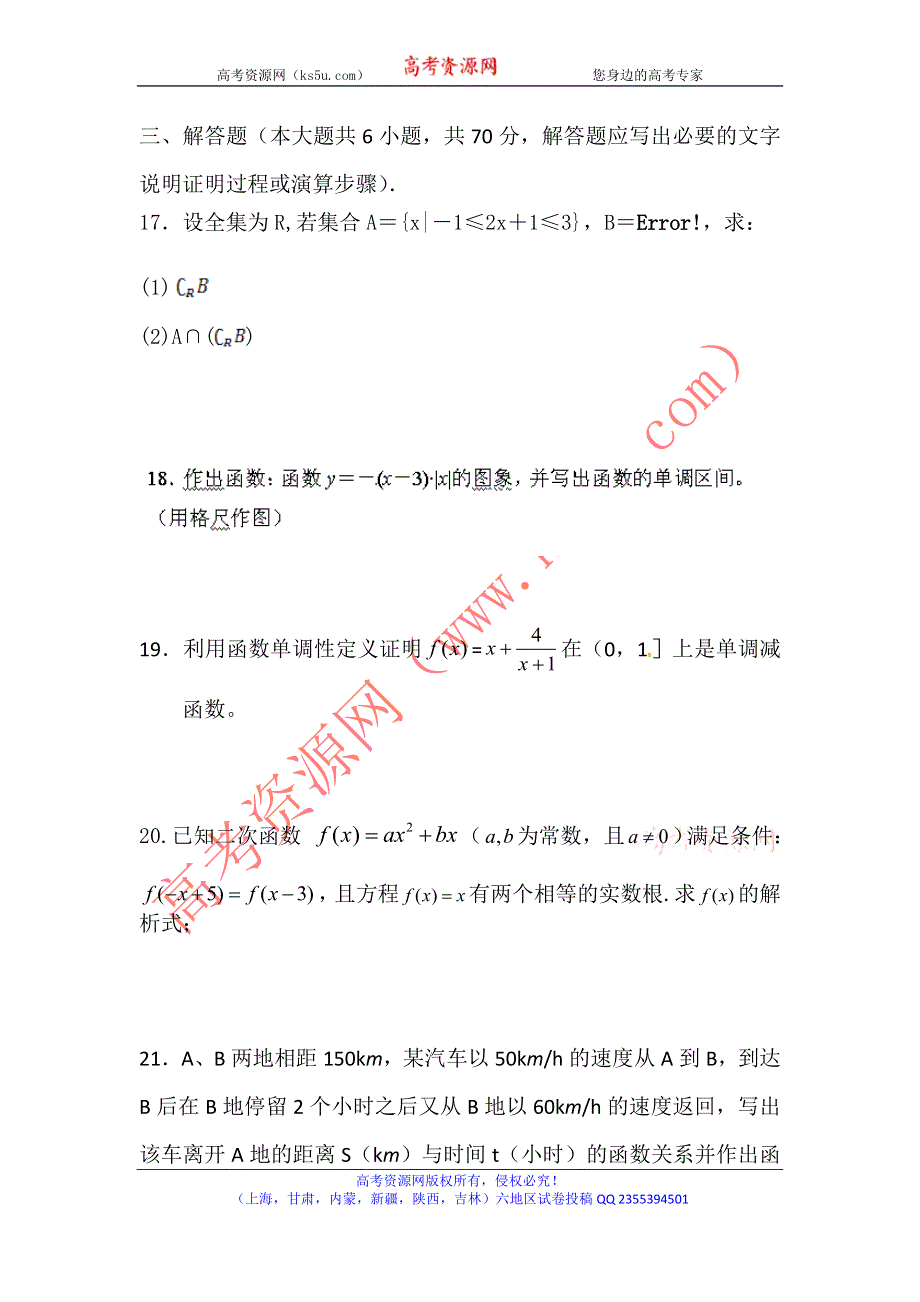 内蒙古一机集团第一中学2013-2014学年高一上学期第一次月考数学试题 WORD版含答案.doc_第3页