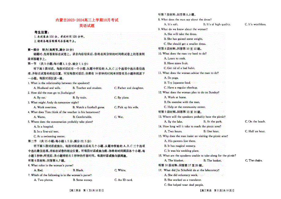 内蒙古2023-2024高三英语上学期10月考试试题(pdf).pdf_第1页