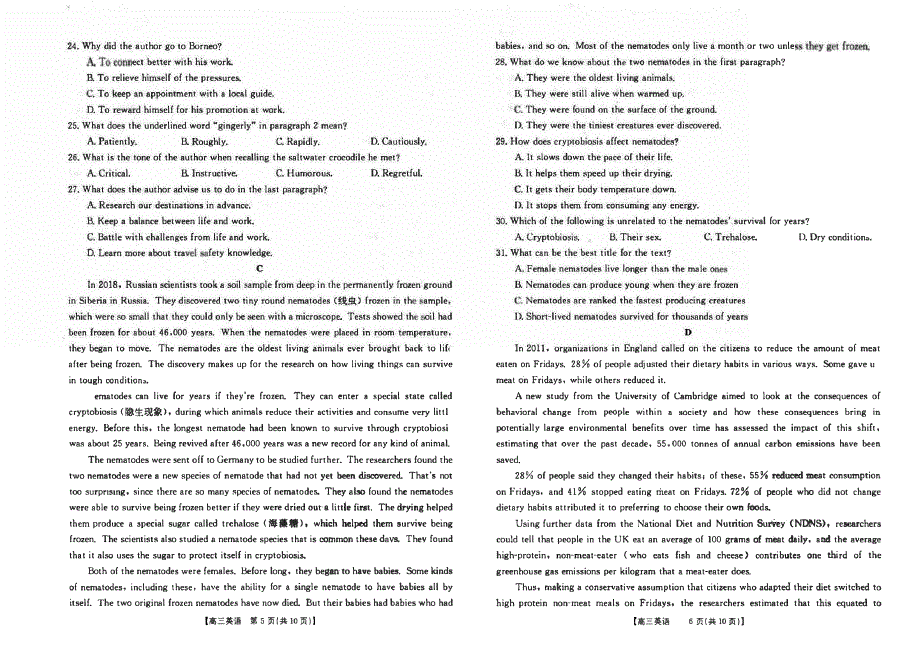 内蒙古2023-2024高三英语上学期10月考试试题(pdf).pdf_第3页