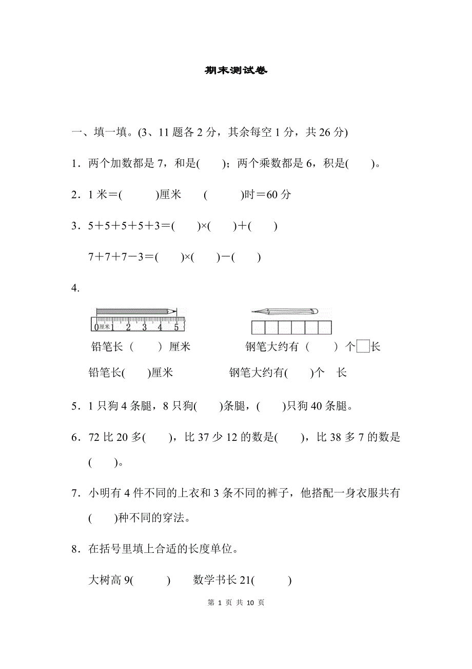 人教版数学二年级上册期末测试卷1（含答案）.docx_第1页