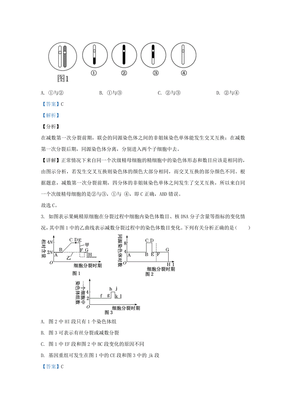 山东省济南市商河县一中2021届高三生物阶段性考试试题（含解析）.doc_第2页