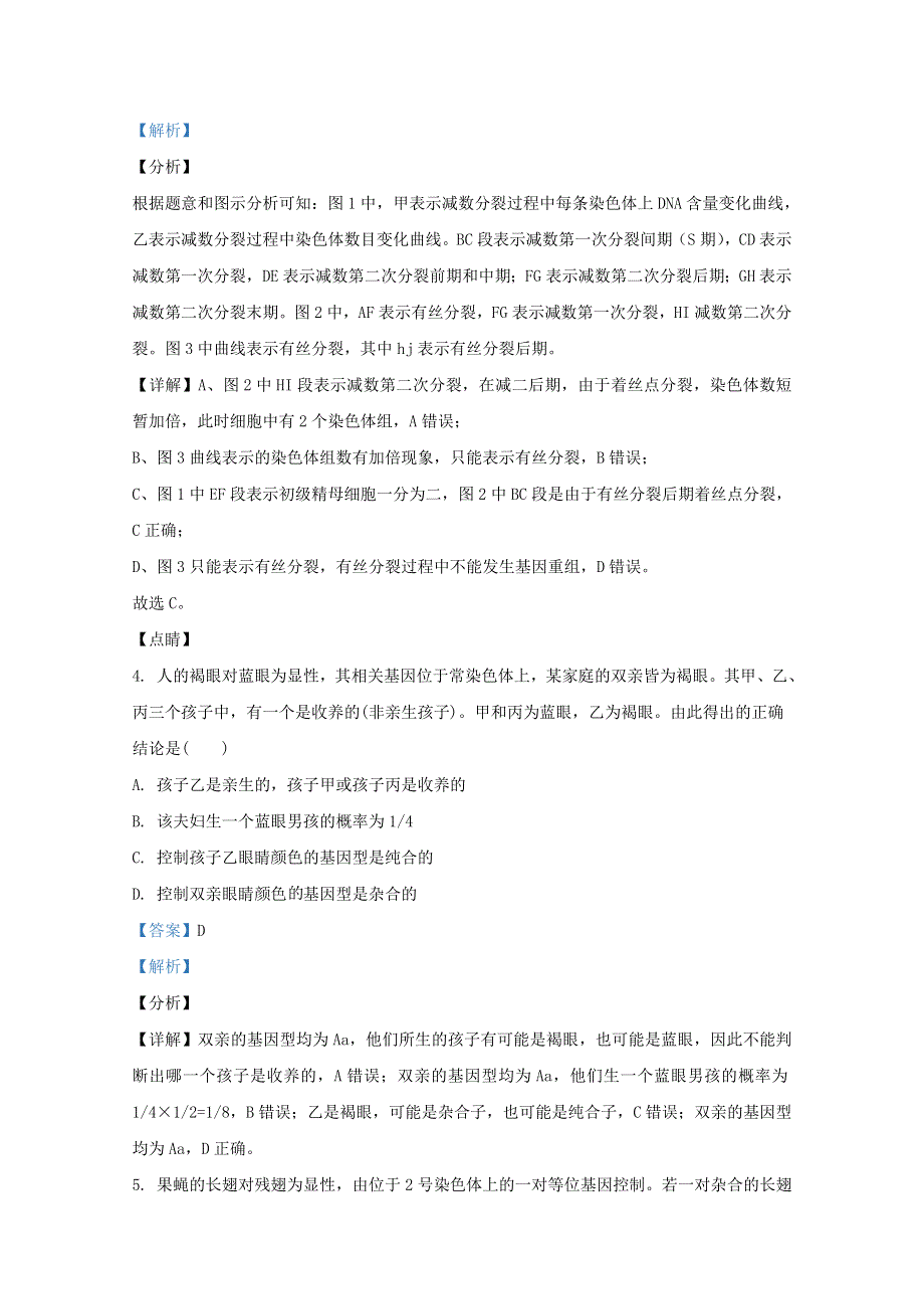 山东省济南市商河县一中2021届高三生物阶段性考试试题（含解析）.doc_第3页