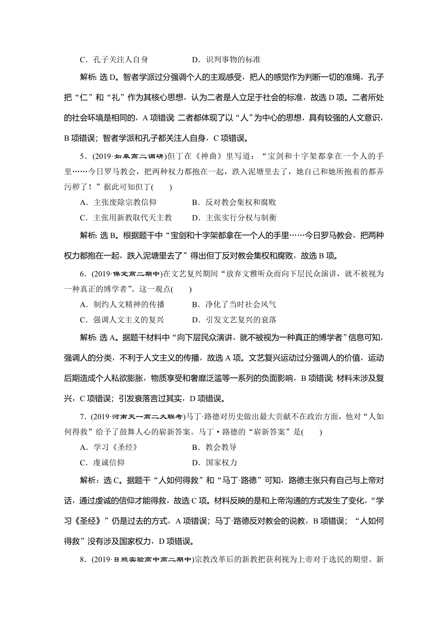 2019-2020学年人教版历史必修三练习：第二单元　单元综合检测（二） WORD版含解析.doc_第2页