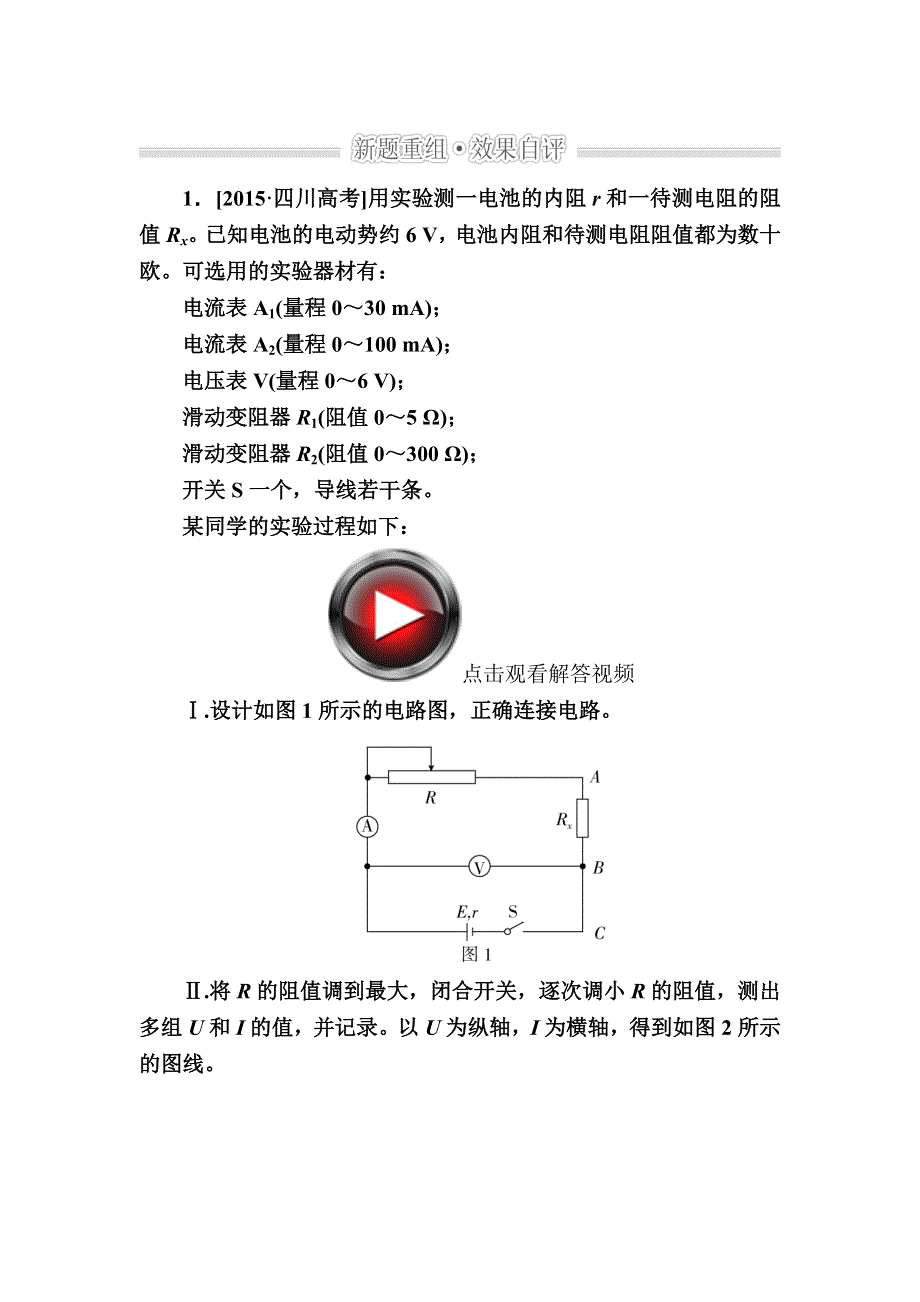 2016届高考物理二轮复习练习：1-5-专题五　物理实验13A WORD版含答案.doc_第1页