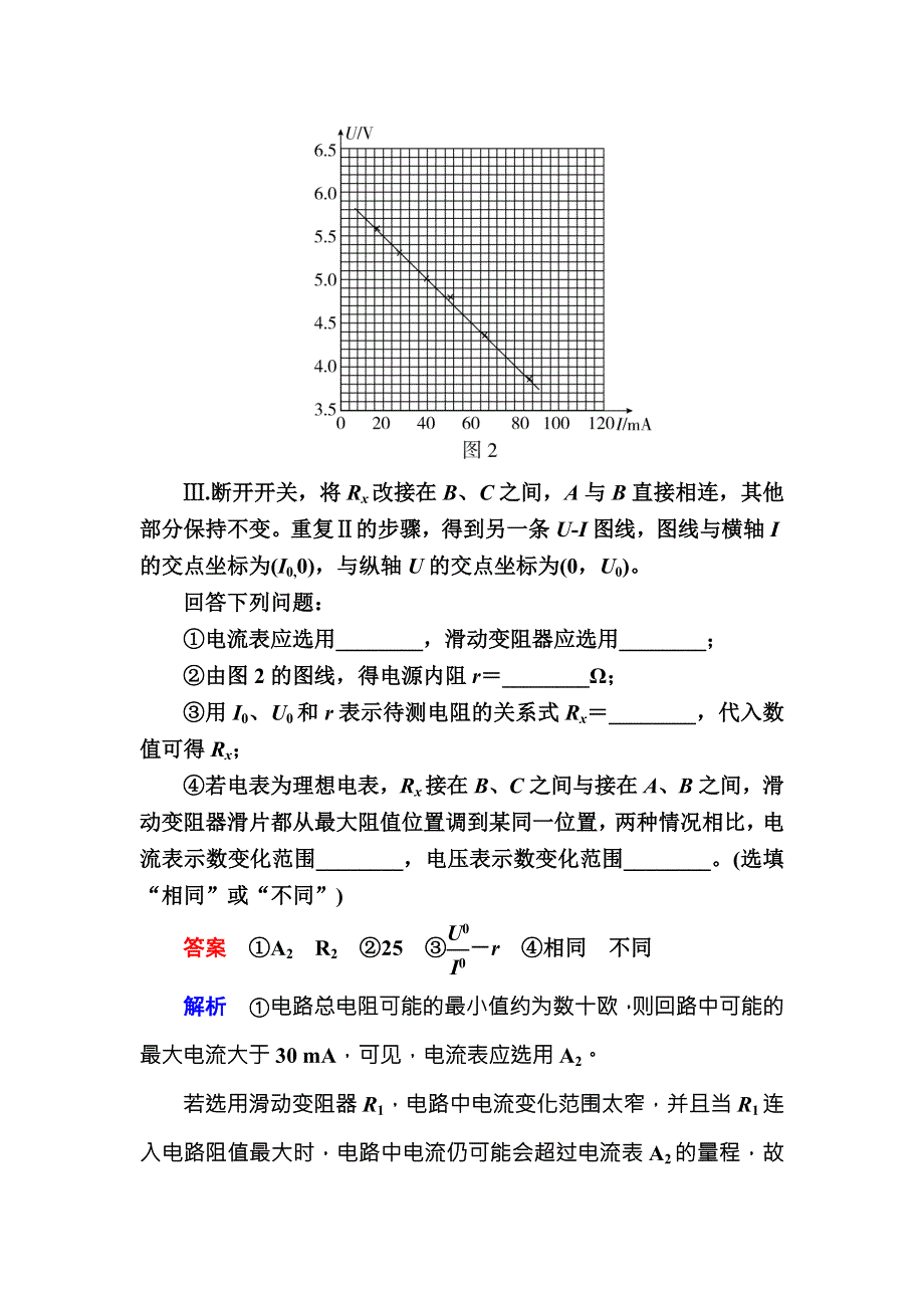 2016届高考物理二轮复习练习：1-5-专题五　物理实验13A WORD版含答案.doc_第2页