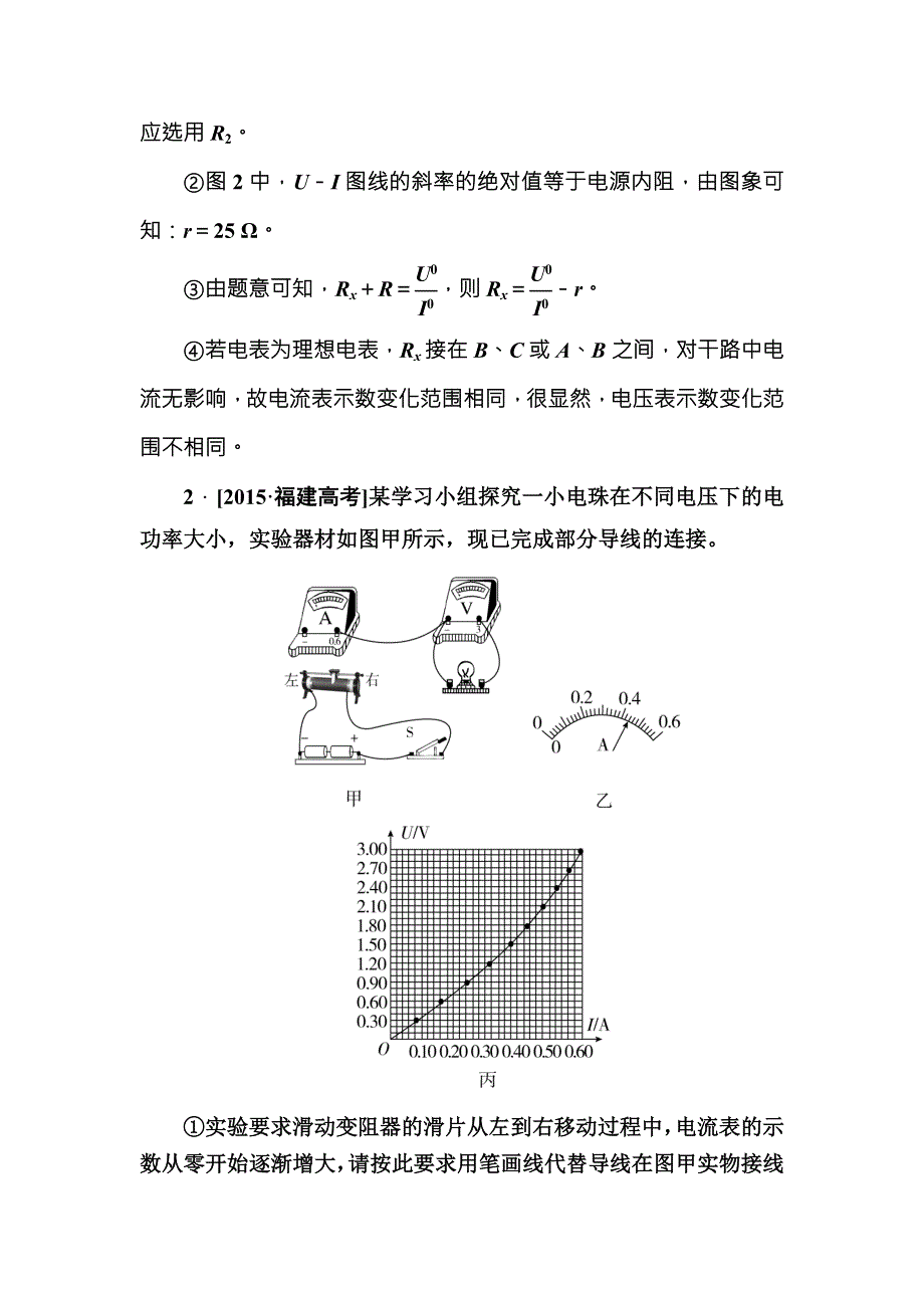 2016届高考物理二轮复习练习：1-5-专题五　物理实验13A WORD版含答案.doc_第3页