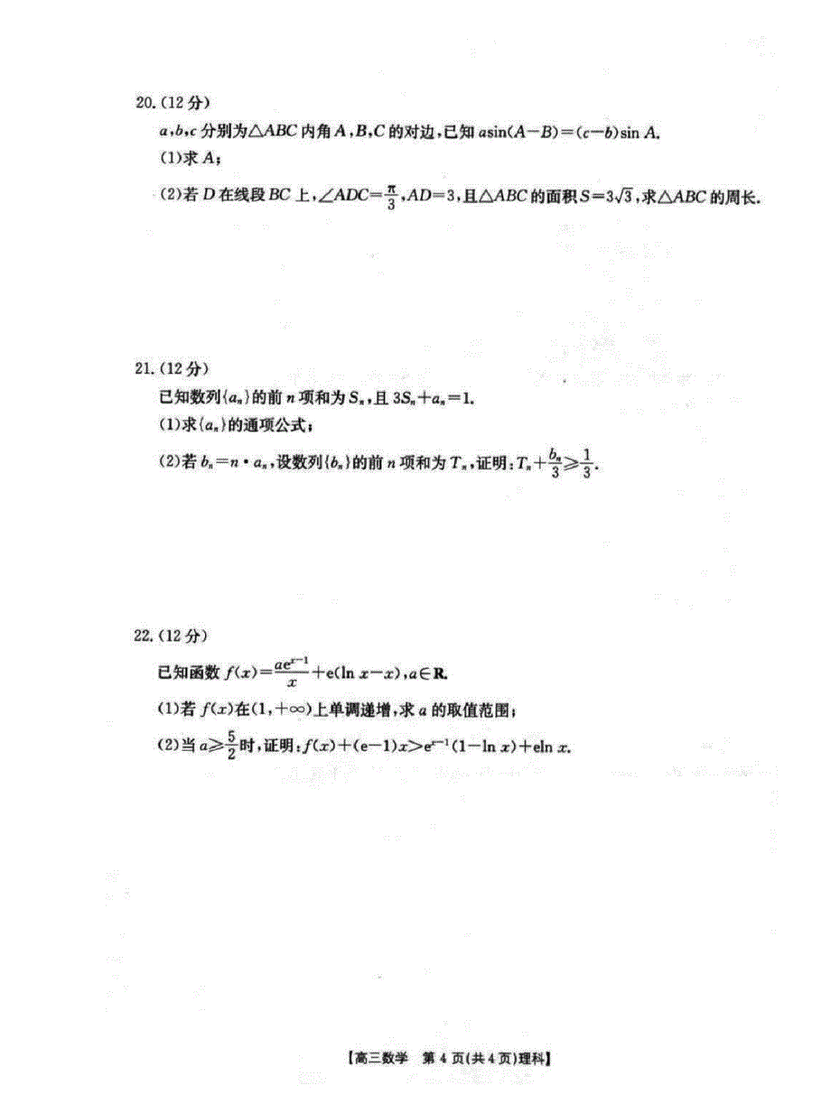 内蒙古2023-2024高三理科数学上学期10月考试试题(pdf).pdf_第2页