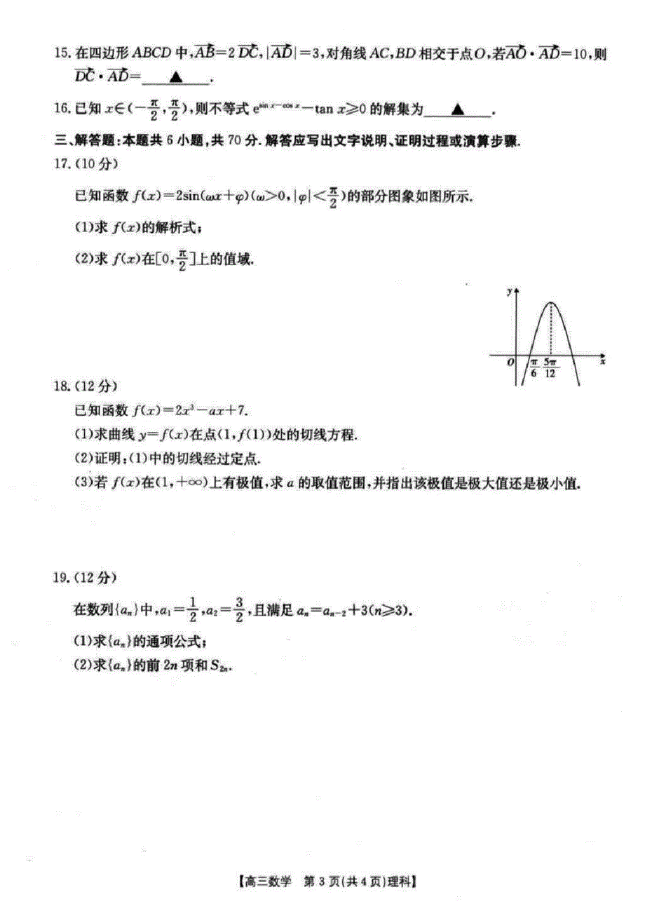 内蒙古2023-2024高三理科数学上学期10月考试试题(pdf).pdf_第3页