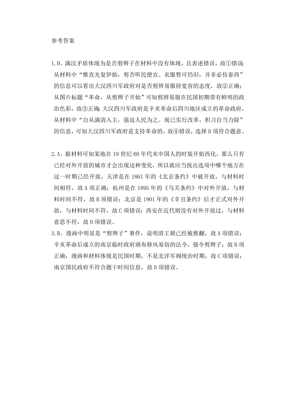 《原创》《智慧学历史——史料、史观与史论研习》微课：38.社会生活史观微练习.doc_第2页