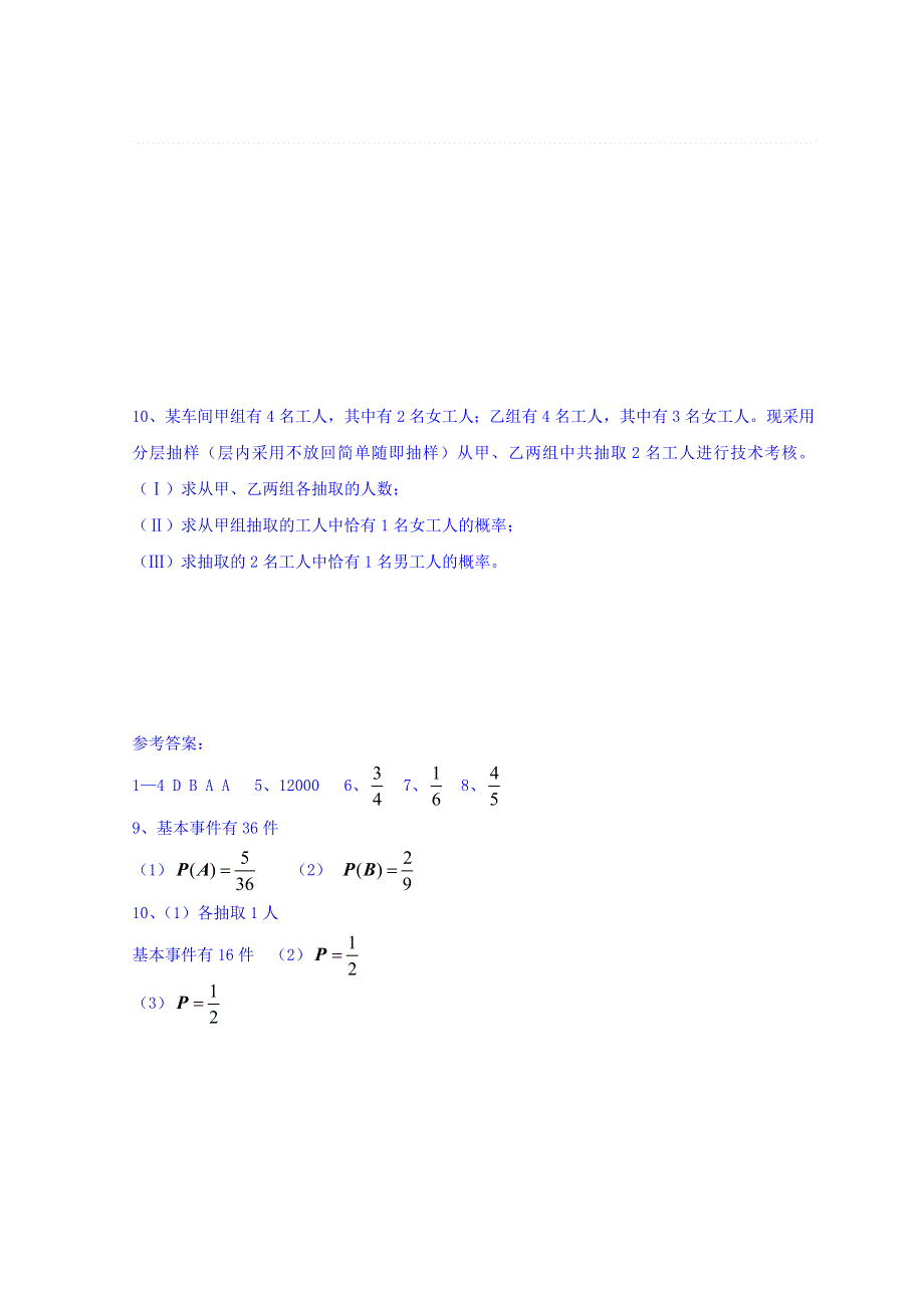 广东省惠阳区中山中学高三数学（文）复习练习：概率先考卷 WORD版缺答案.doc_第2页