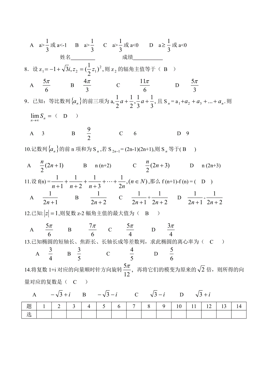 北京十一学校理科实验班高二期末.doc_第2页