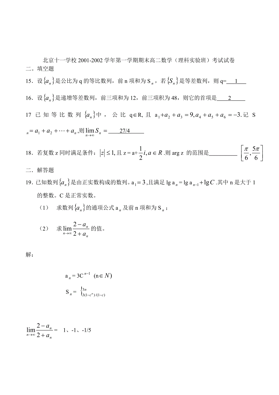 北京十一学校理科实验班高二期末.doc_第3页