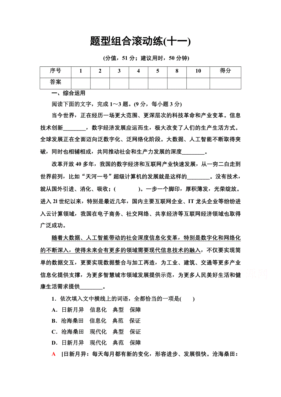 2020语文二轮通用版题型组合滚动练11 WORD版含解析.doc_第1页