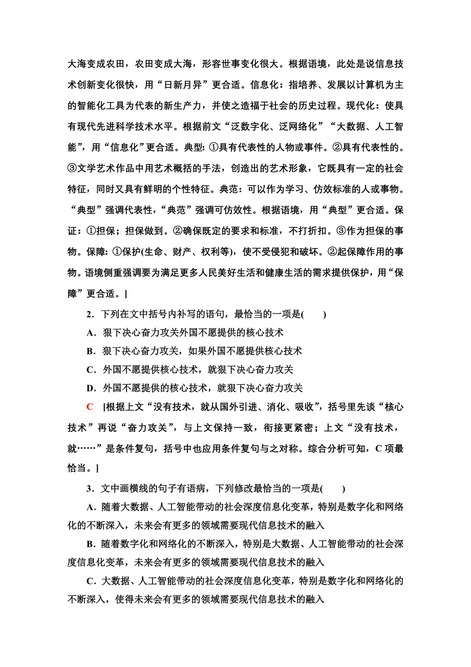 2020语文二轮通用版题型组合滚动练11 WORD版含解析.doc_第2页