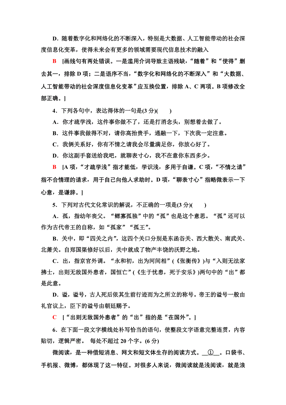 2020语文二轮通用版题型组合滚动练11 WORD版含解析.doc_第3页