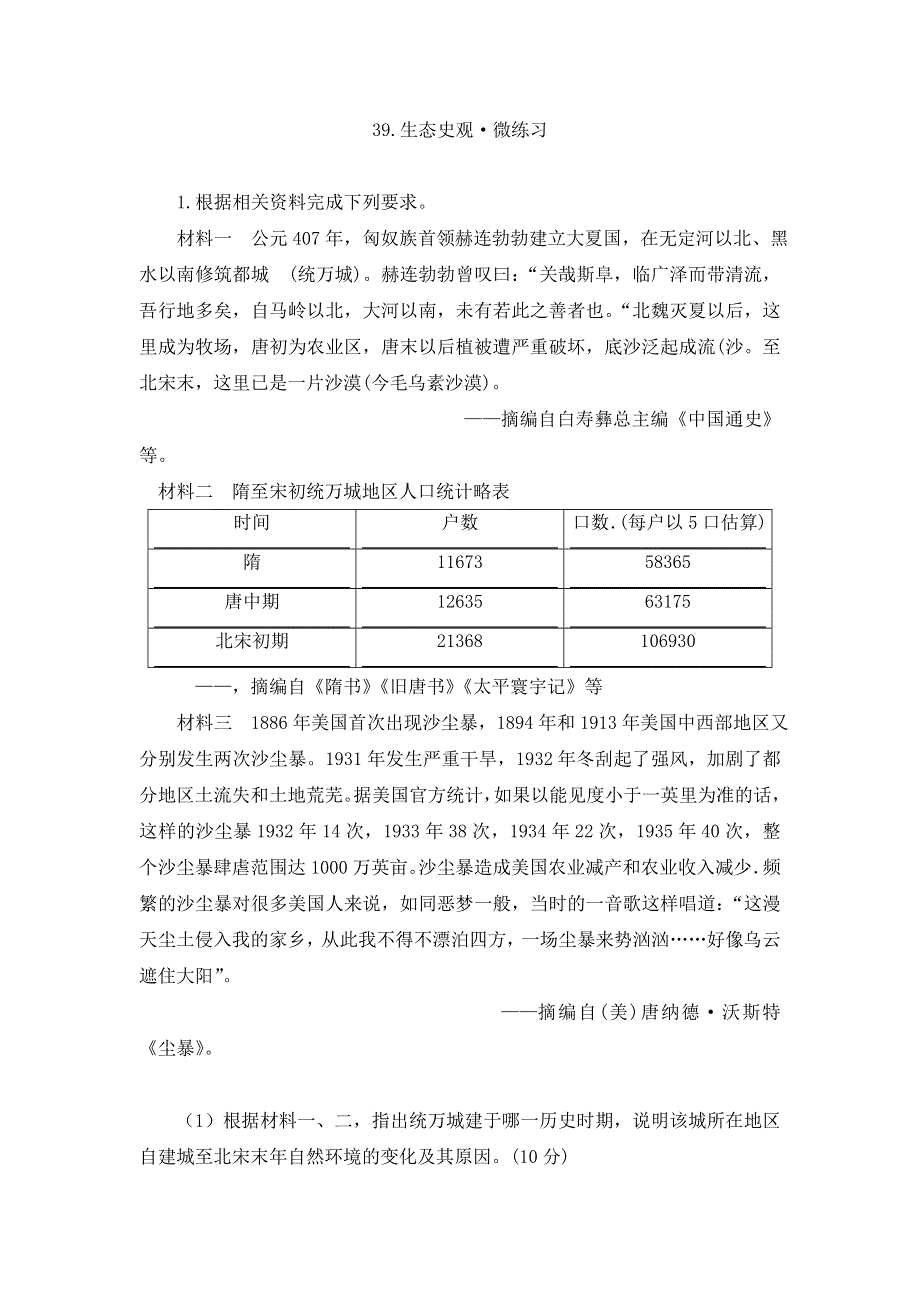 《原创》《智慧学历史——史料、史观与史论研习》微课：39.微练习.doc_第1页