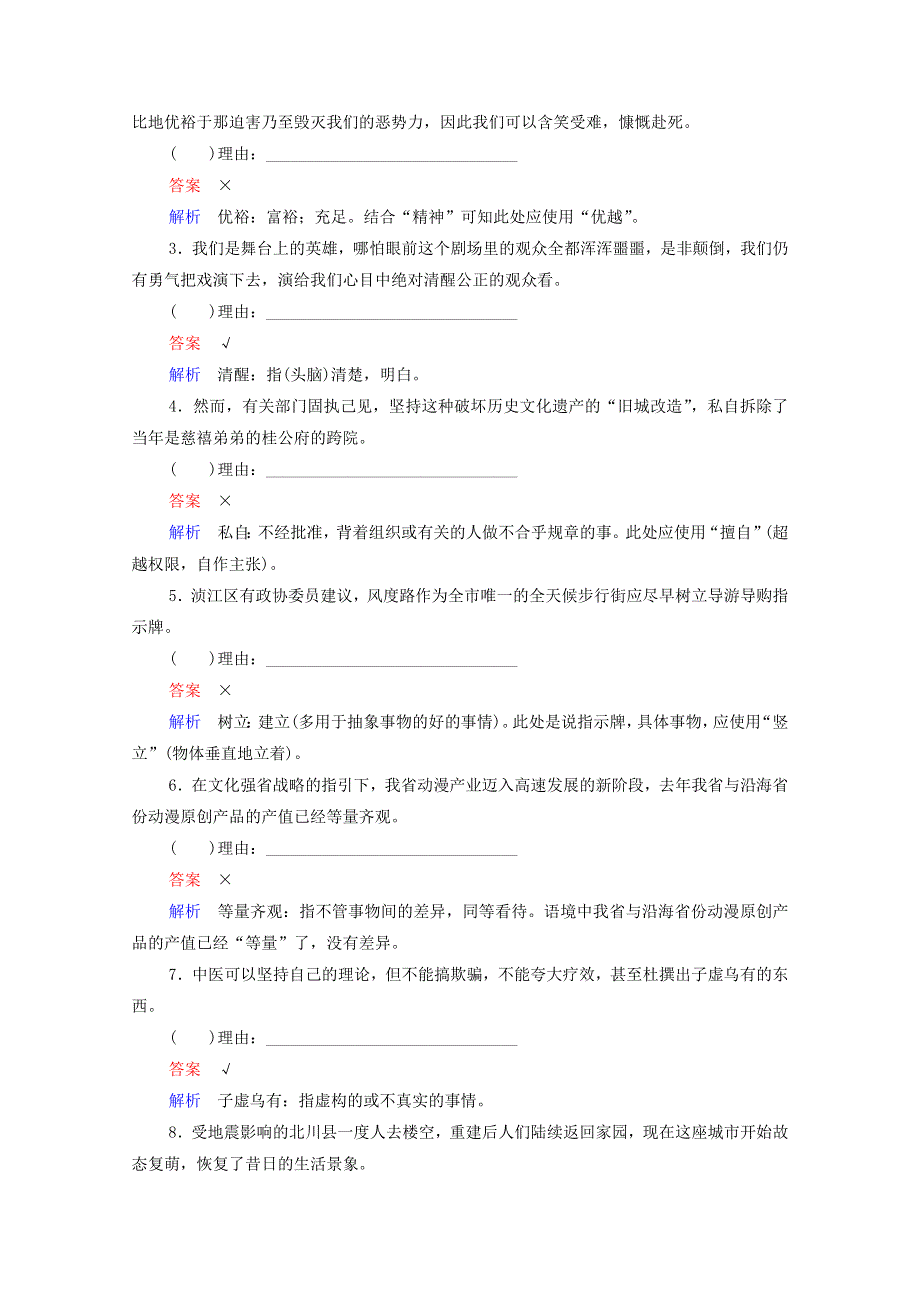 2021届高考语文一轮复习 第3编 语言文字运用 专题一 正确使用词语（包括熟语）特色透练12 正确使用词语（包括熟语）（含解析）.doc_第3页