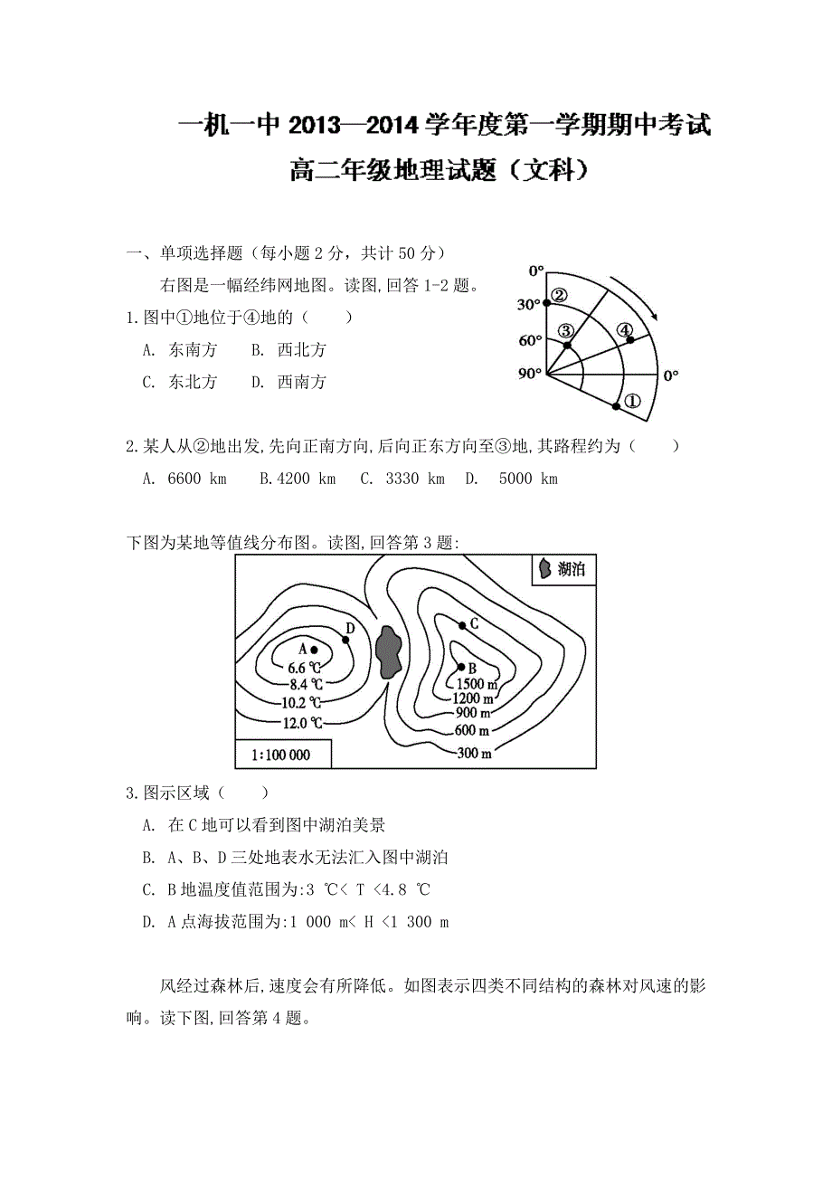 内蒙古一机集团第一中学2013-2014学年高二上学期期中考试地理（文）试题WORD版（无答案）.doc_第1页