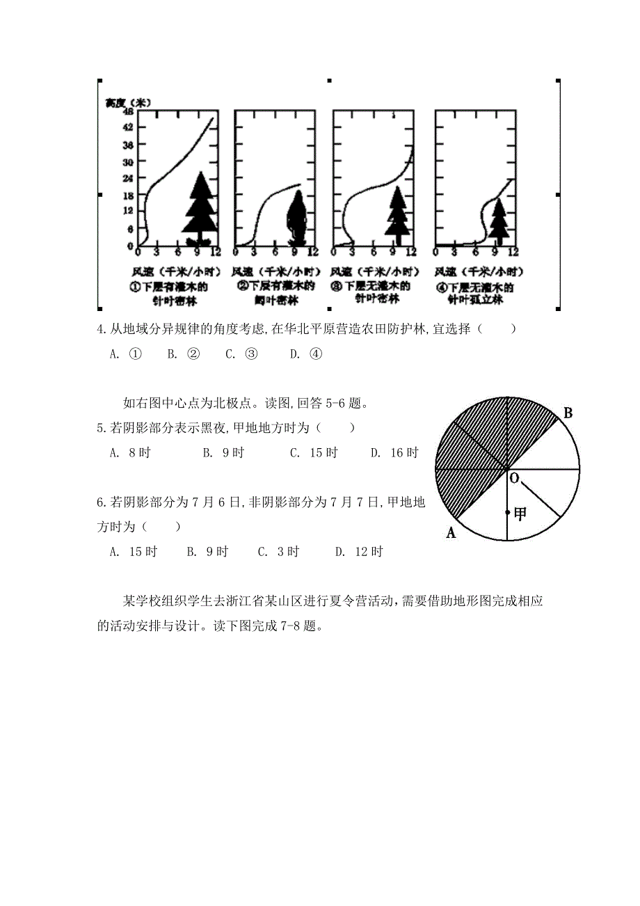 内蒙古一机集团第一中学2013-2014学年高二上学期期中考试地理（文）试题WORD版（无答案）.doc_第2页