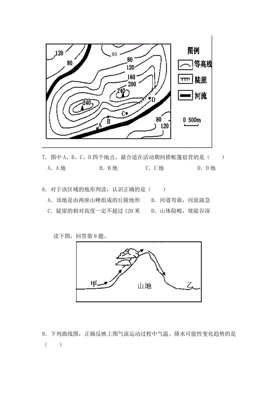 内蒙古一机集团第一中学2013-2014学年高二上学期期中考试地理（文）试题WORD版（无答案）.doc_第3页