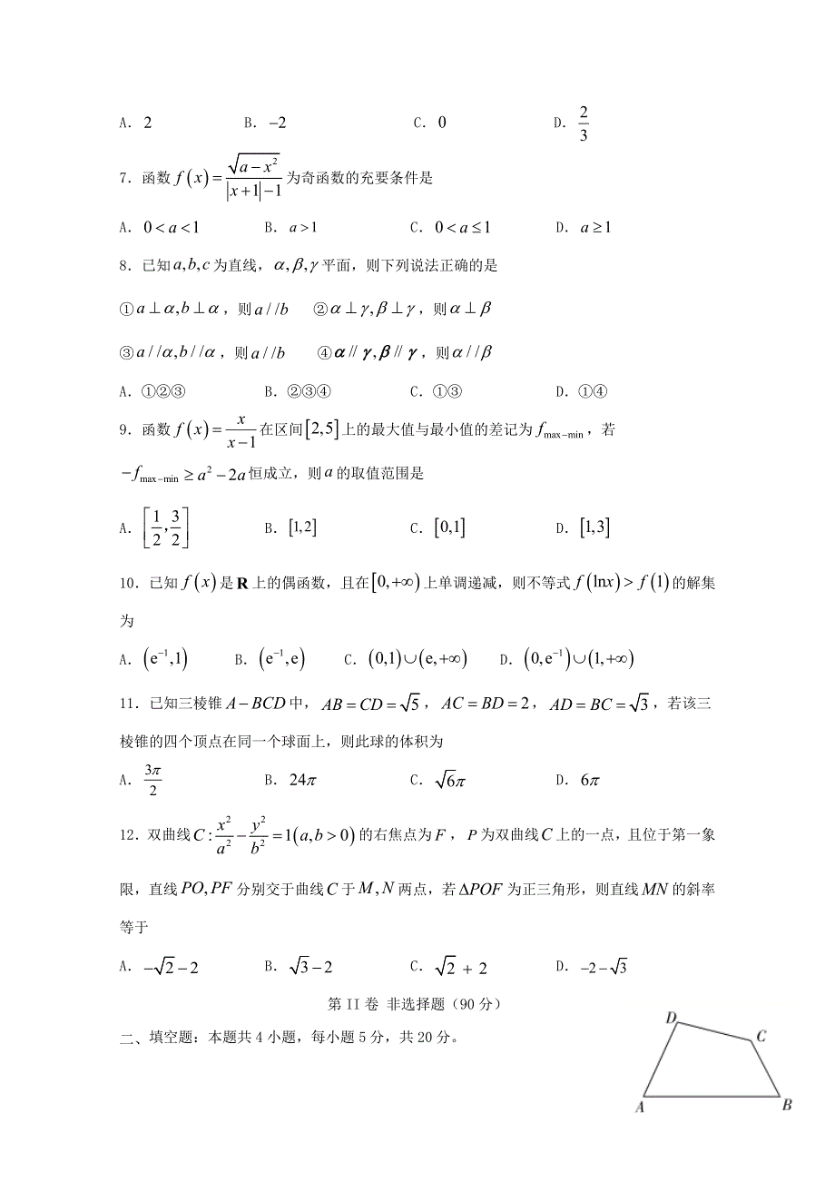 四川省遂宁市射洪中学2020届高三数学下学期第二次月考试题 文.doc_第2页