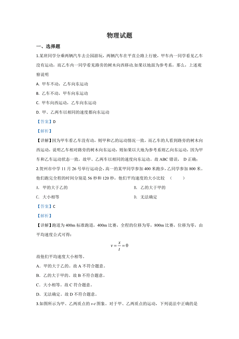 广西贺州市中学2019-2020学年高一上学期期中考试物理试题 WORD版含解析.doc_第1页