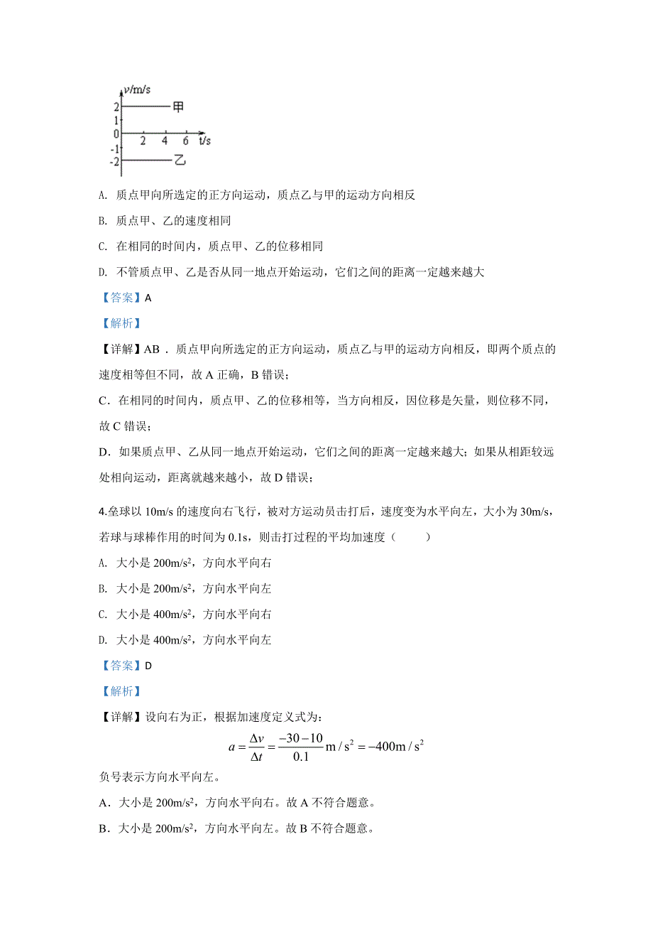 广西贺州市中学2019-2020学年高一上学期期中考试物理试题 WORD版含解析.doc_第2页