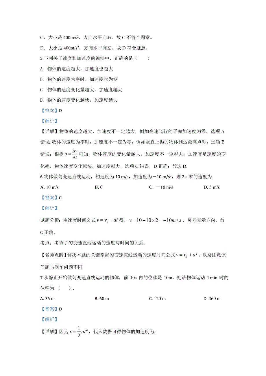 广西贺州市中学2019-2020学年高一上学期期中考试物理试题 WORD版含解析.doc_第3页