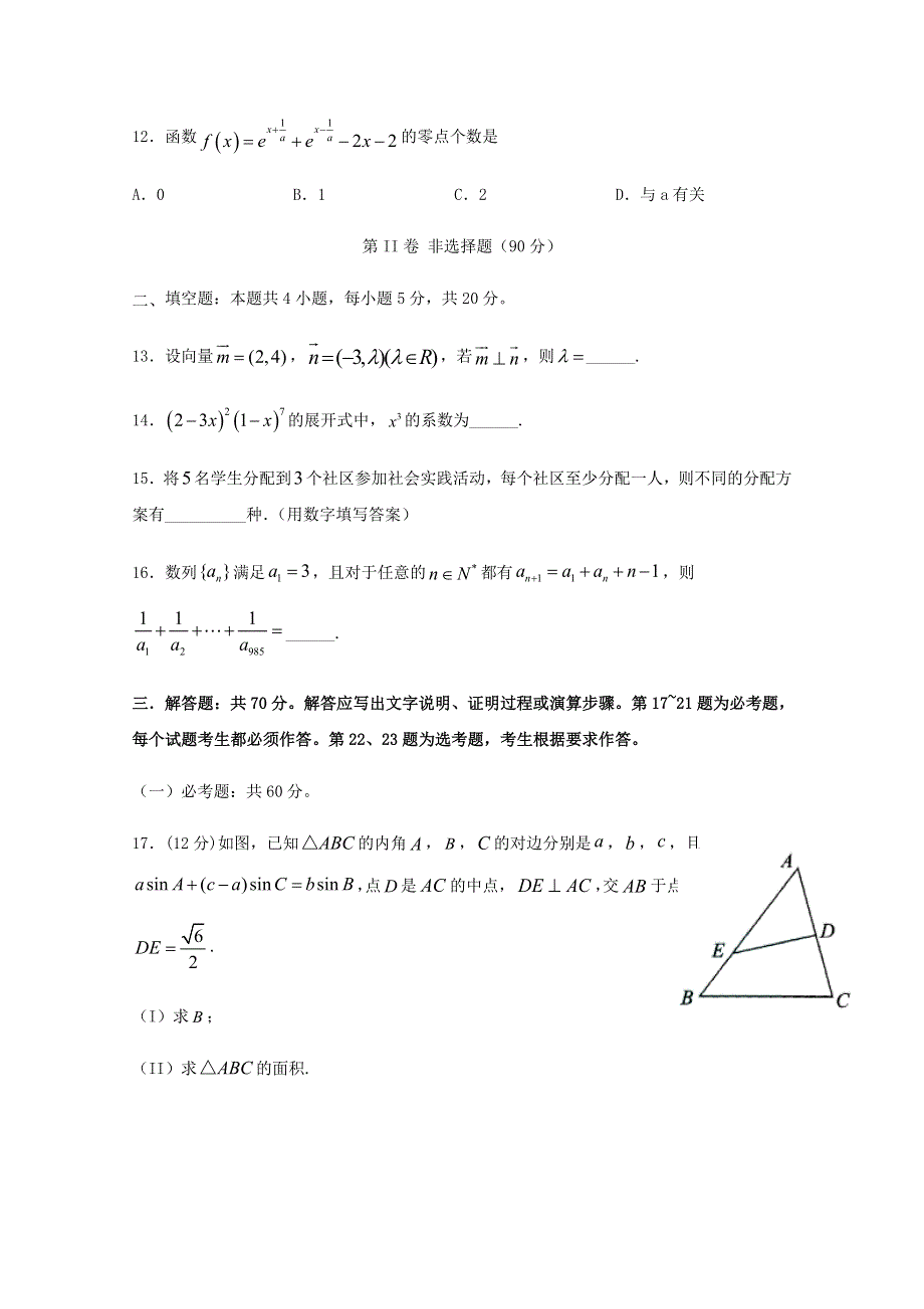 四川省遂宁市射洪中学2020届高三数学5月第三次模拟考试试题 理.doc_第3页