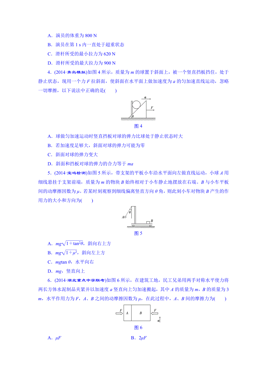 2016届高考物理第一轮复习 课时跟踪检测(十) 牛顿运动定律的综合应用.doc_第2页