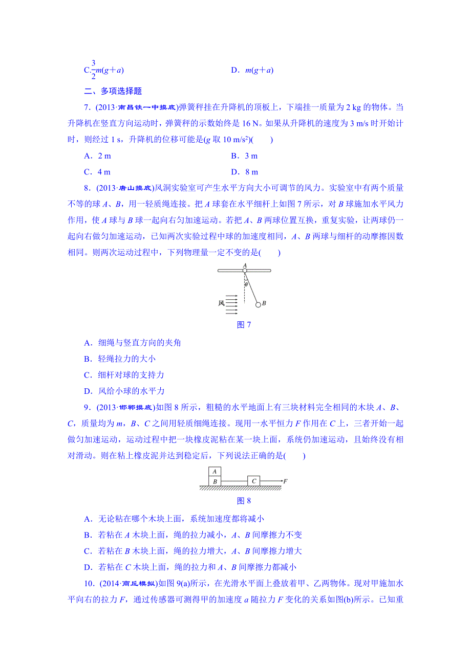 2016届高考物理第一轮复习 课时跟踪检测(十) 牛顿运动定律的综合应用.doc_第3页