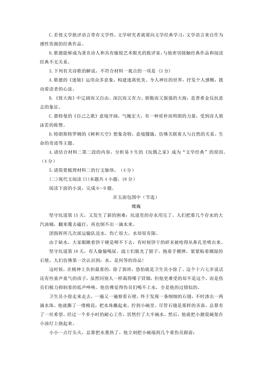 山东省枣庄市2021-2022学年高二语文下学期期末质量检测试题.docx_第3页