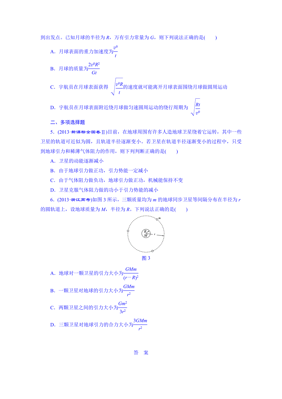 2016届高考物理第一轮复习 课时跟踪检测(十四) 万有引力定律及其应用.doc_第2页