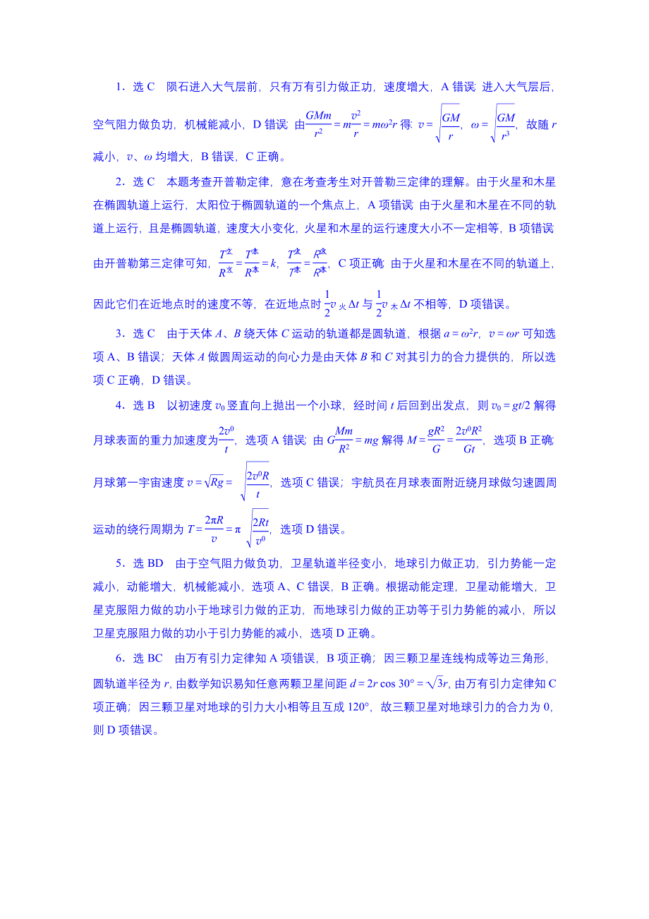 2016届高考物理第一轮复习 课时跟踪检测(十四) 万有引力定律及其应用.doc_第3页