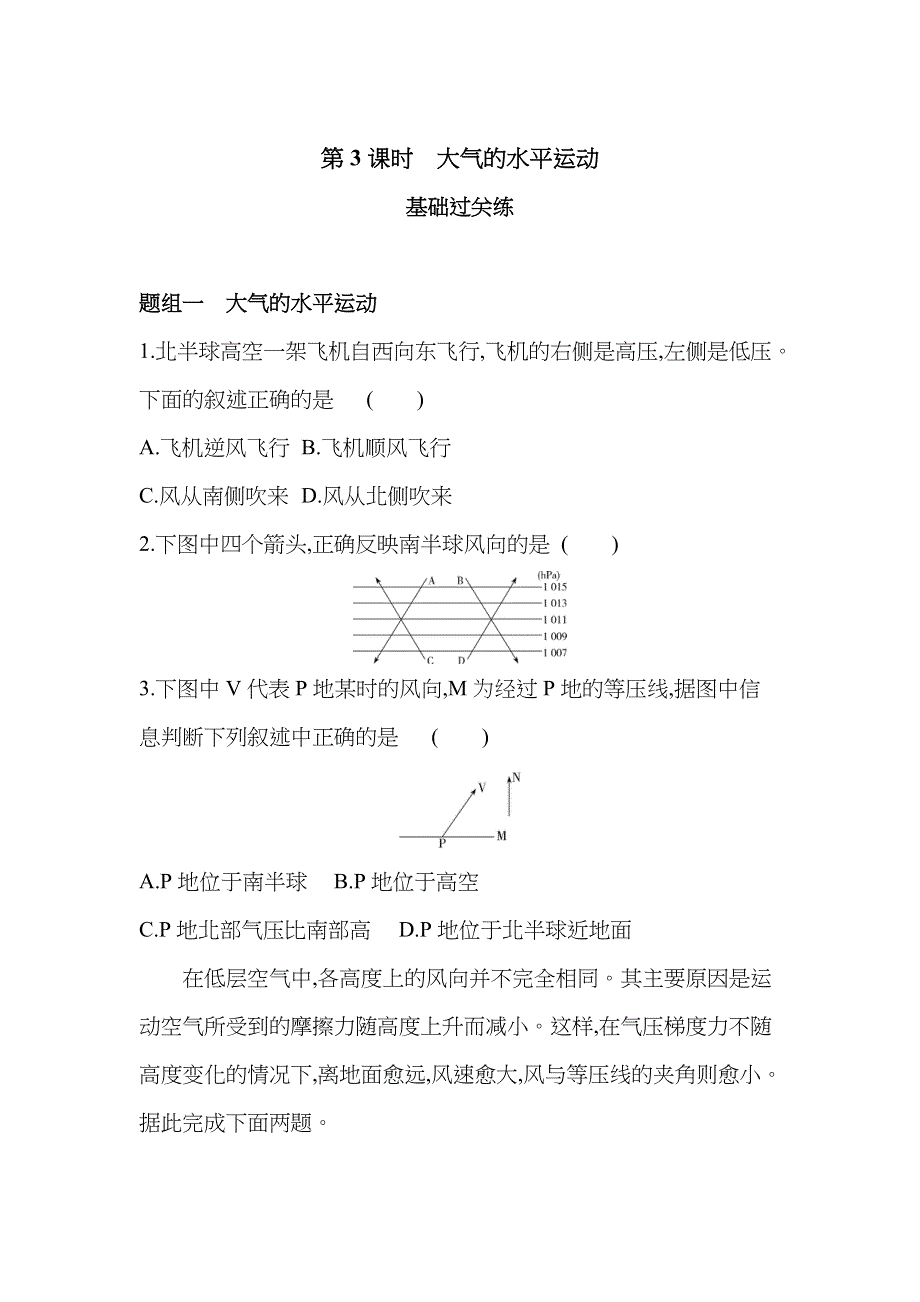 2022版地理人教版必修1提升训练：第二章 第一节 第3课时　大气的水平运动 WORD版含解析.docx_第1页