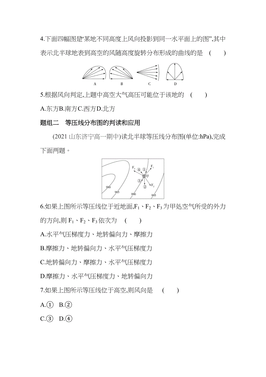 2022版地理人教版必修1提升训练：第二章 第一节 第3课时　大气的水平运动 WORD版含解析.docx_第2页