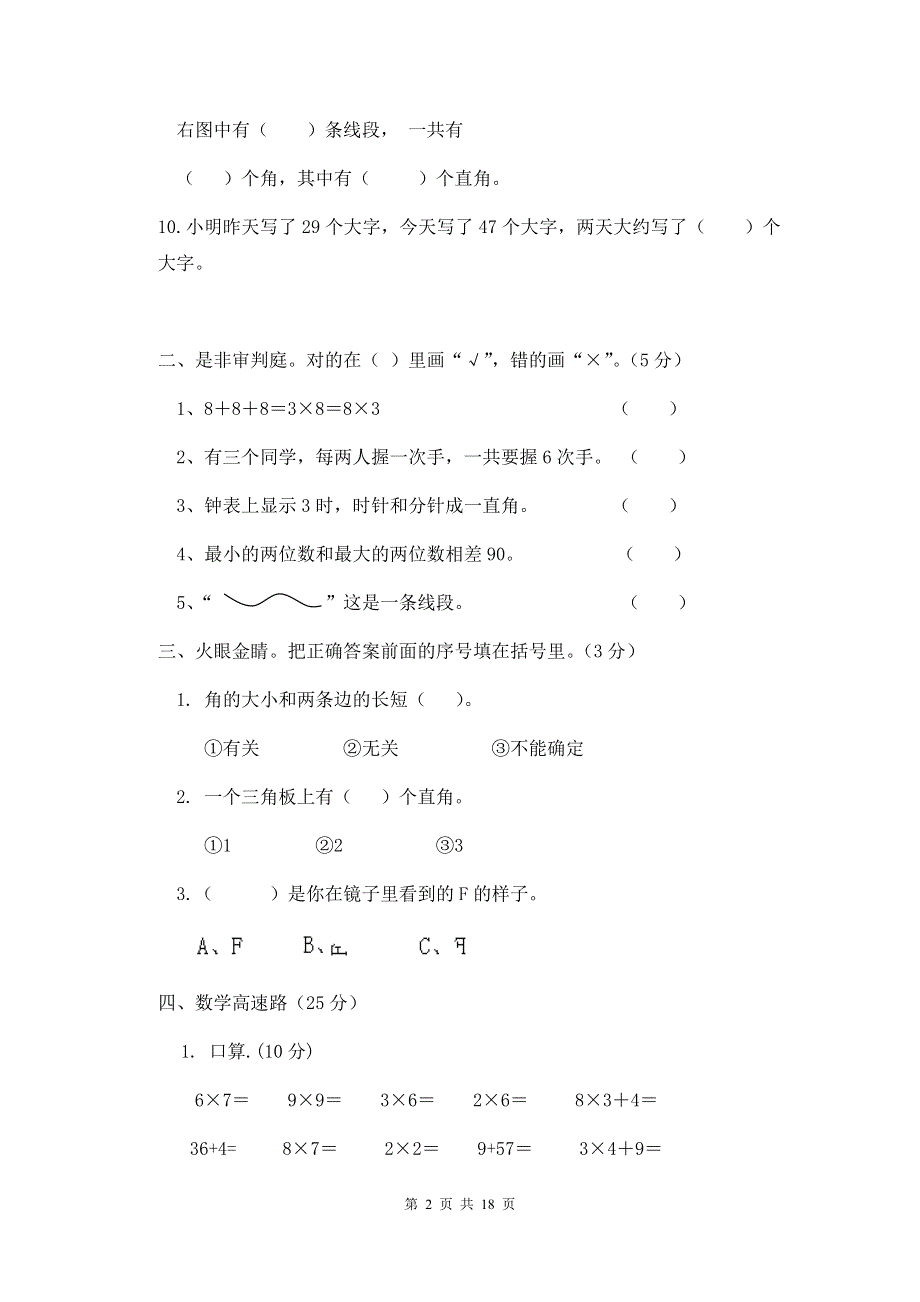 人教版数学二年级上册期末测试卷9（含答案）.docx_第2页